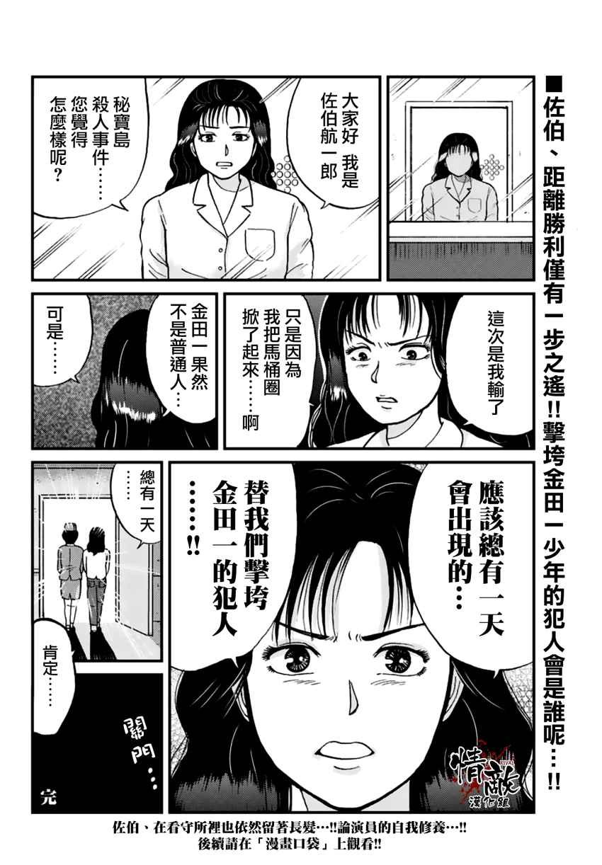 秘宝岛杀人事件