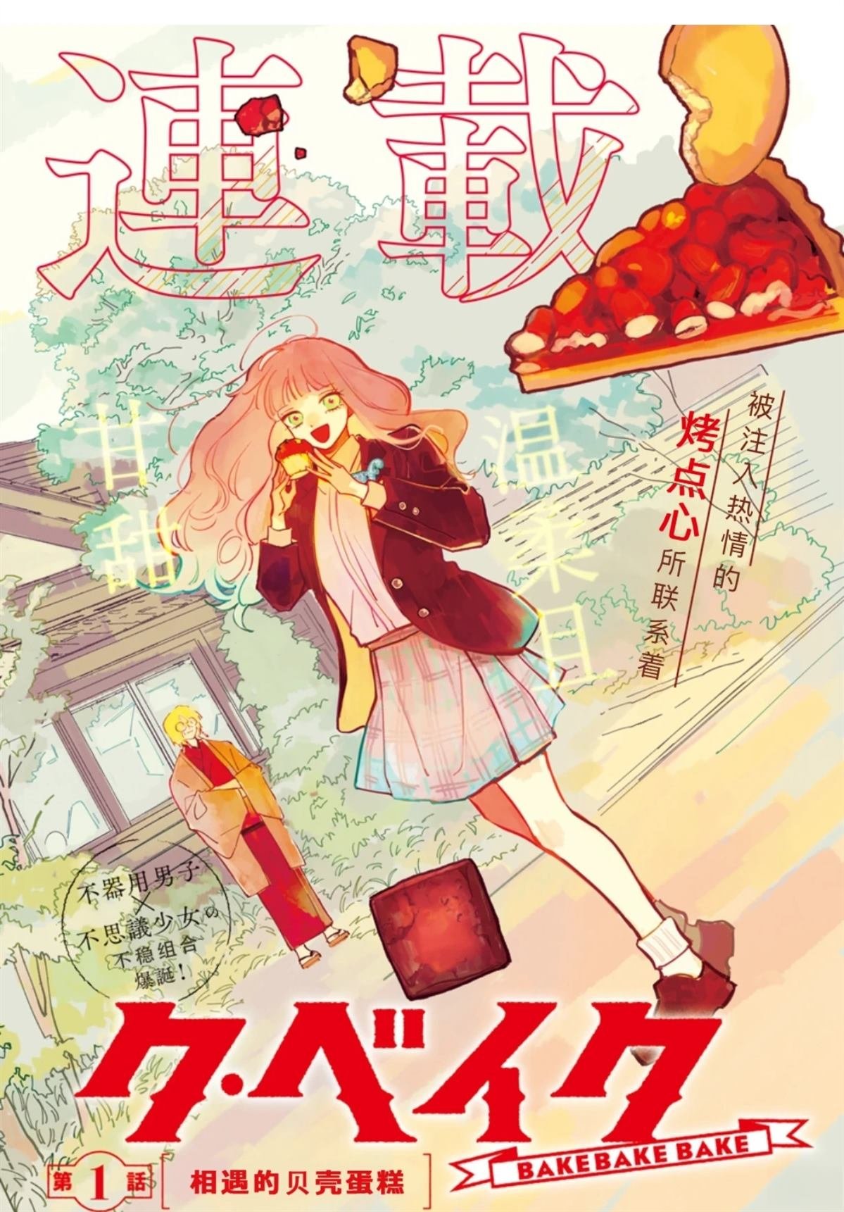 第1话