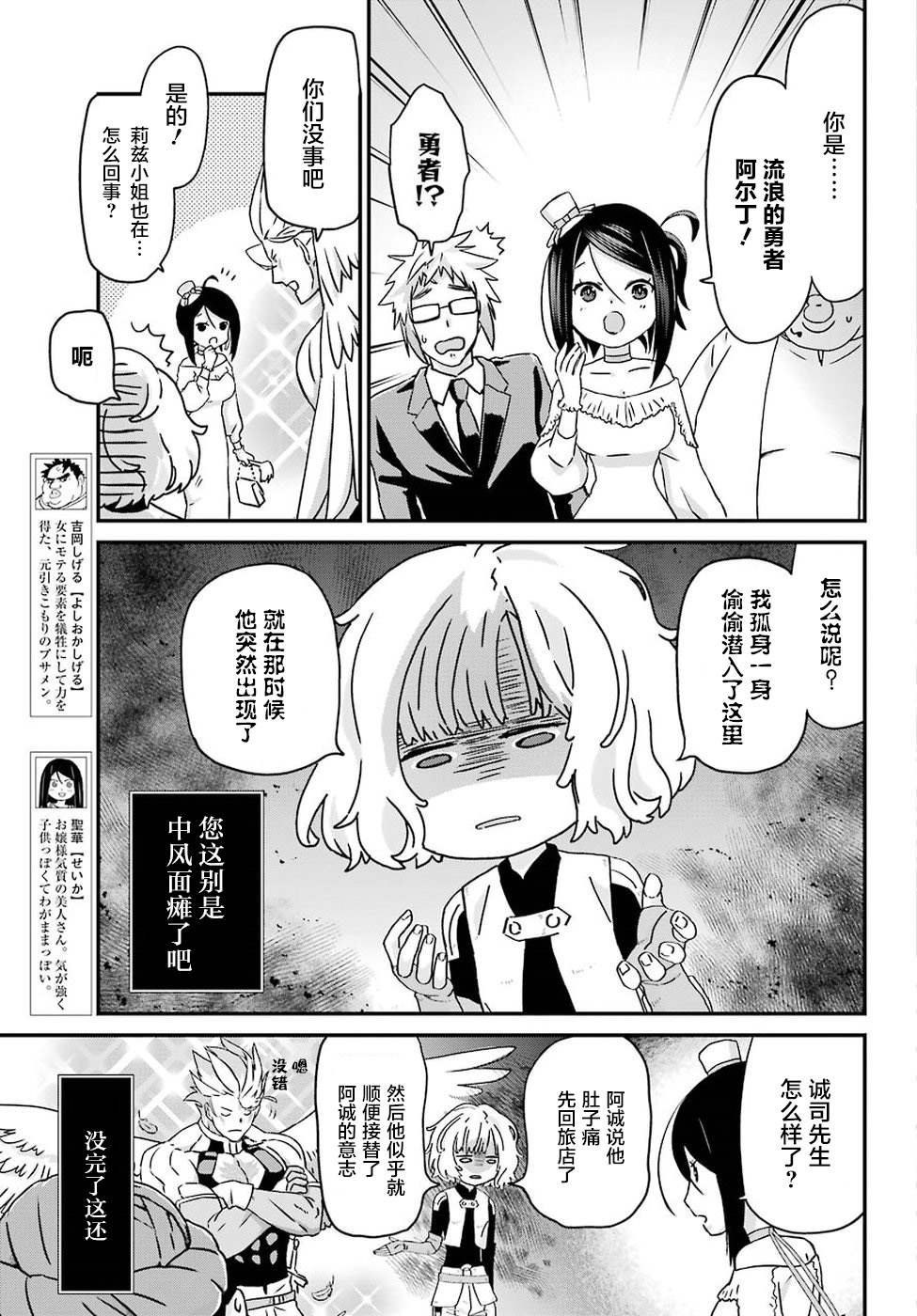 第17话 大集结