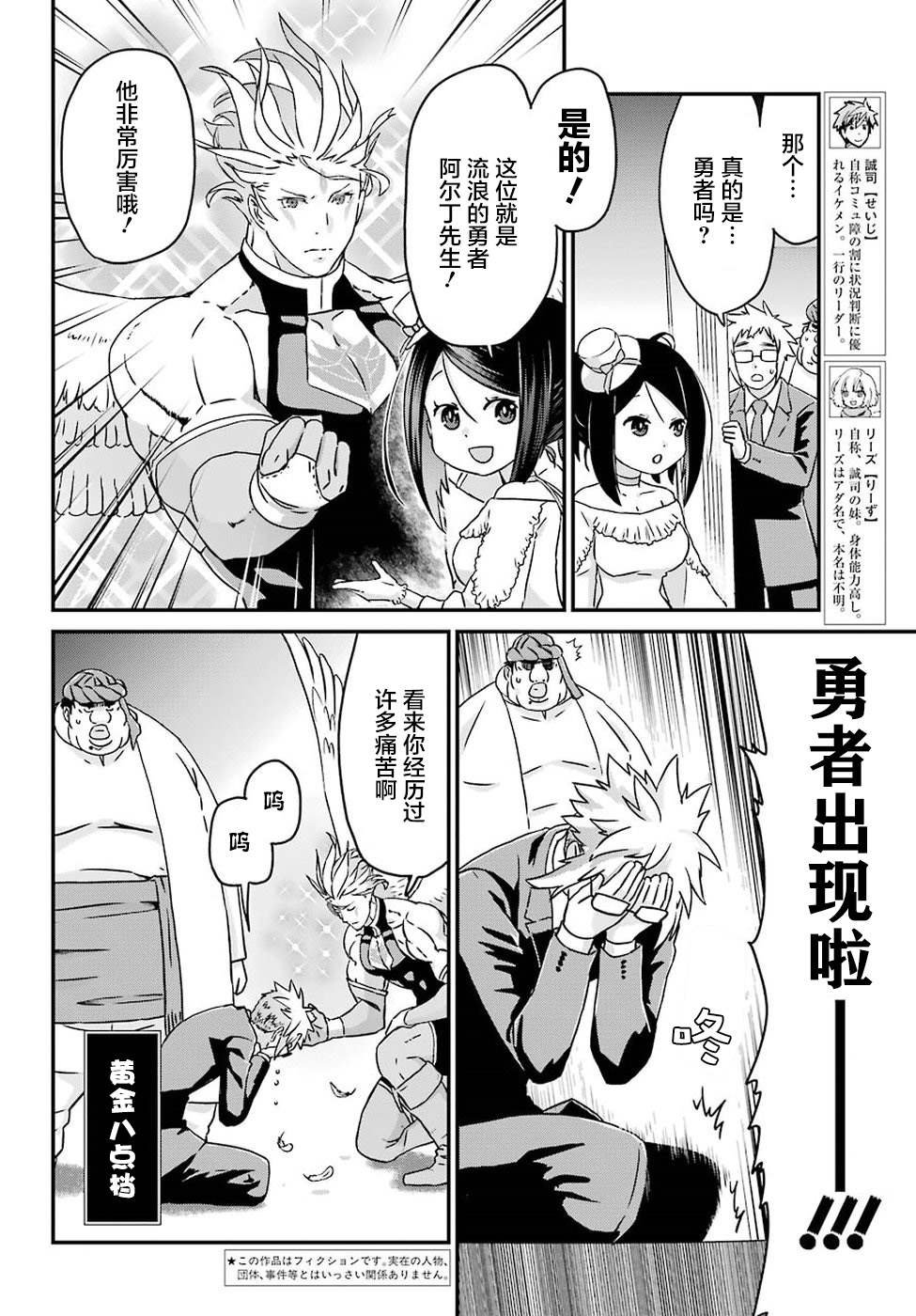 第17话 大集结