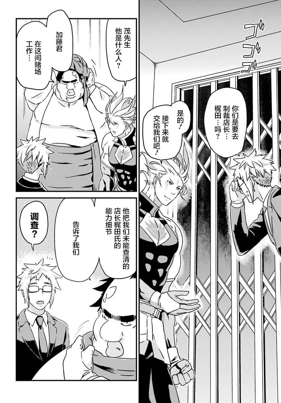 第17话 大集结
