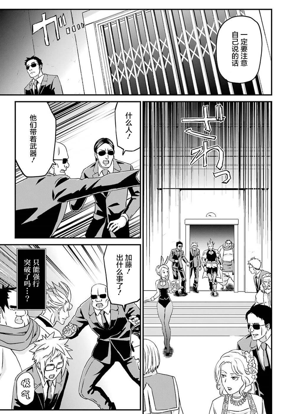 第17话 大集结
