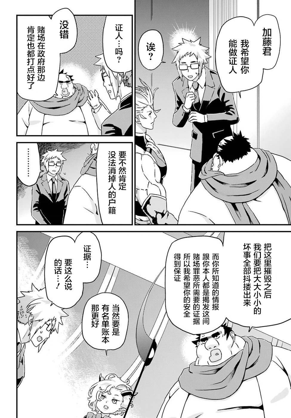 第17话 大集结