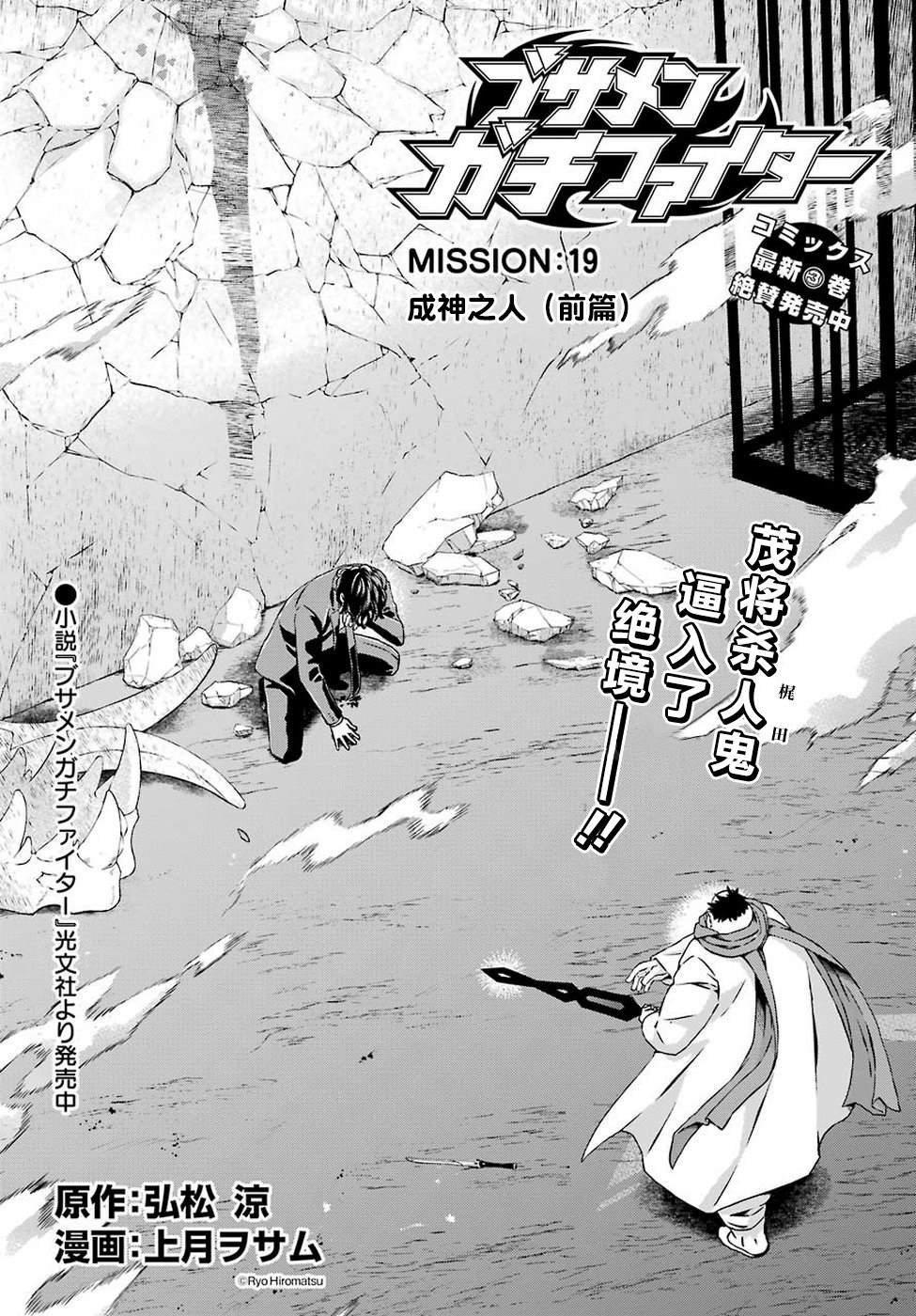 第19话 成神之人（前篇）