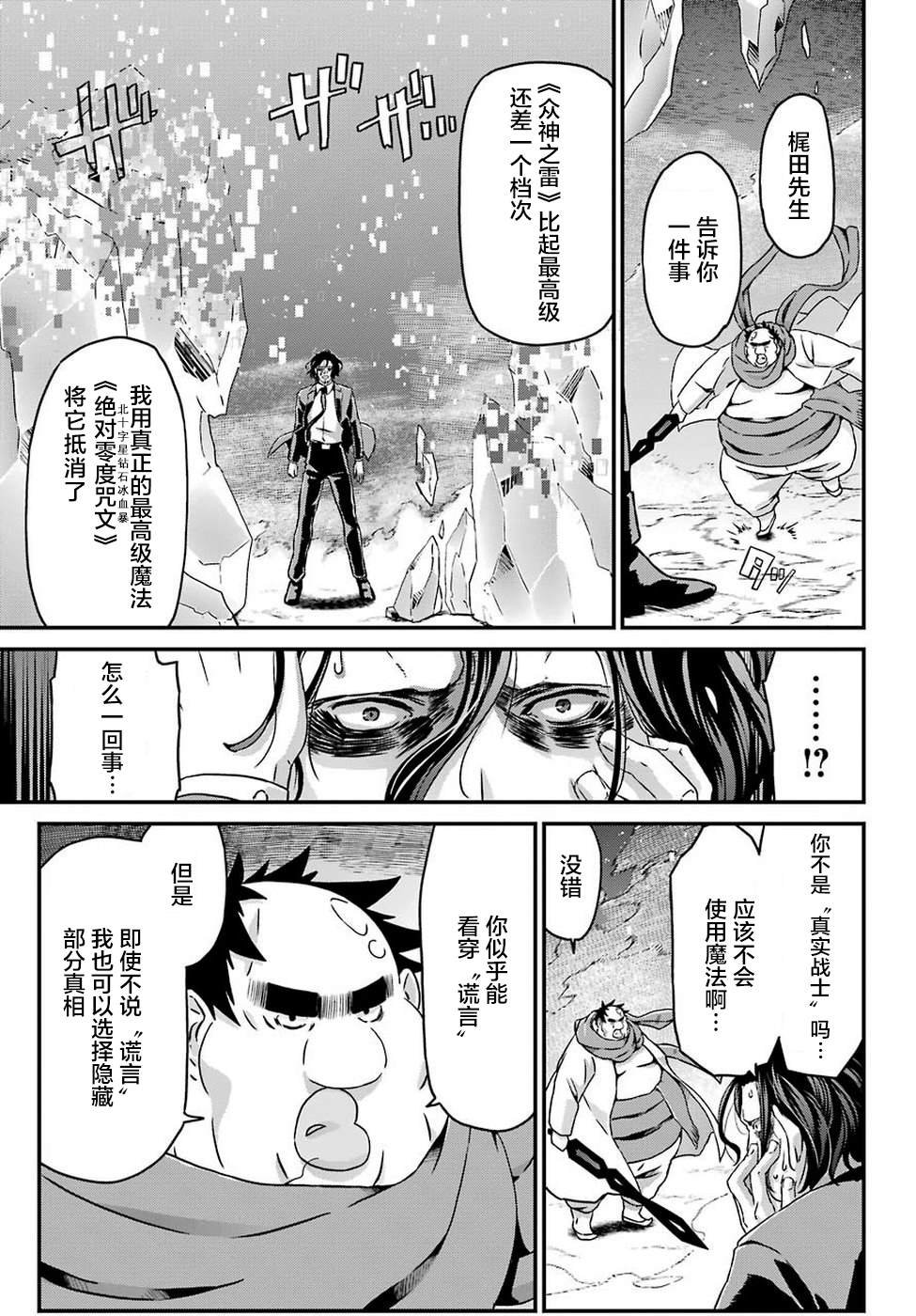 第19话 成神之人（前篇）