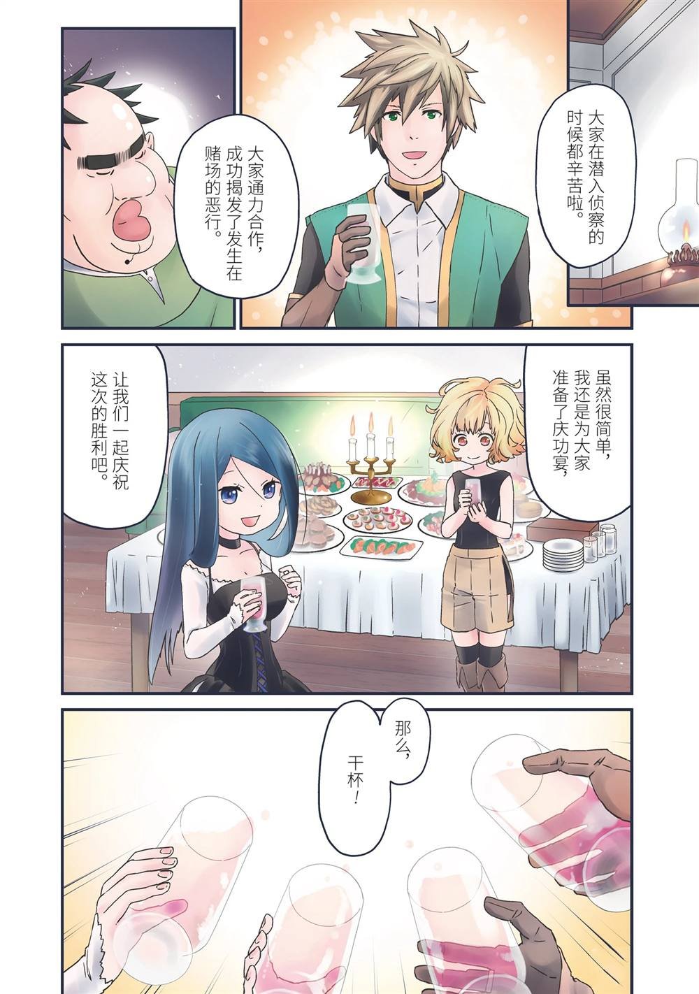 第20话 干杯