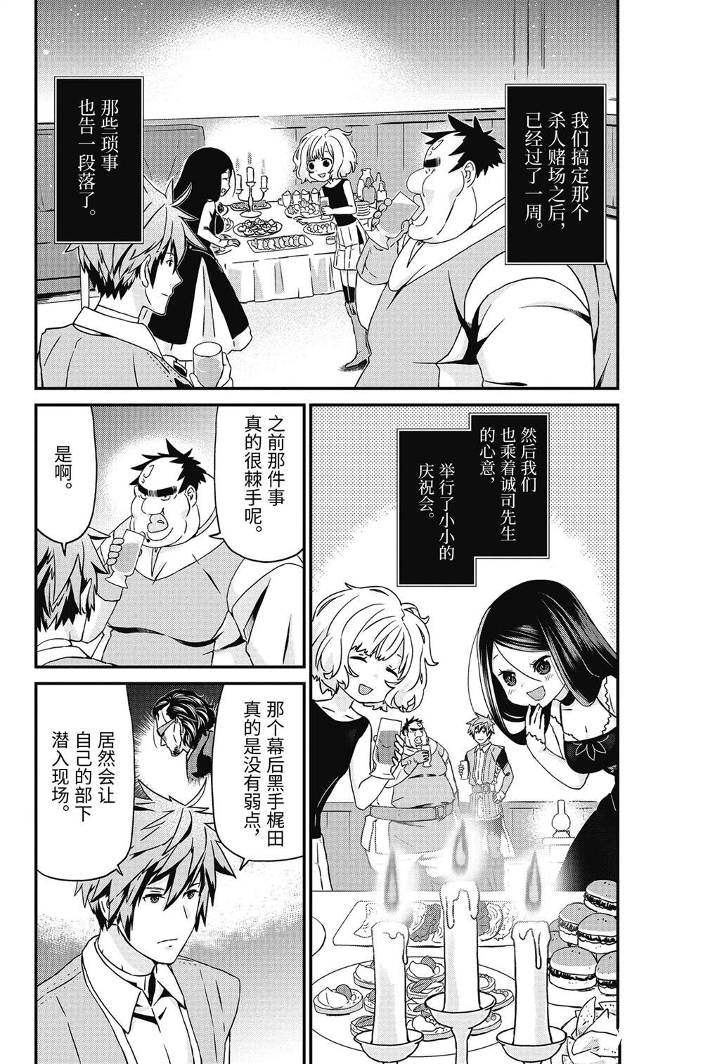 第20话 干杯