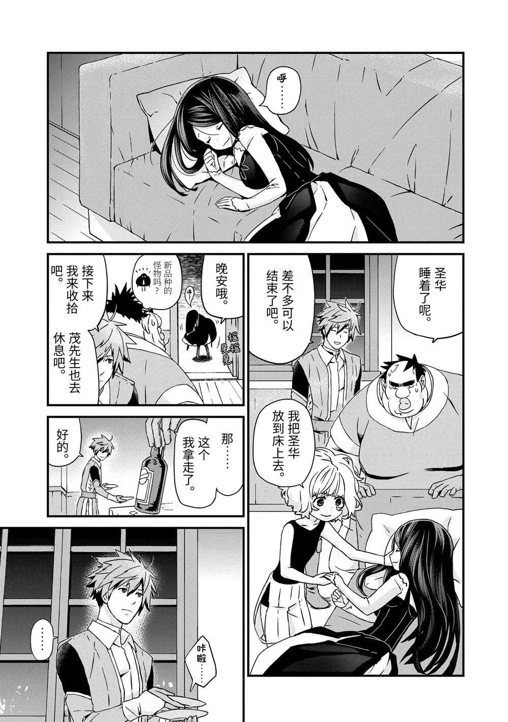 第21话 邂逅