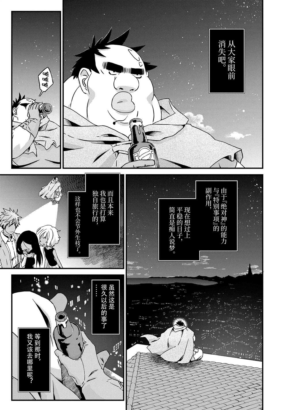 第21话 邂逅