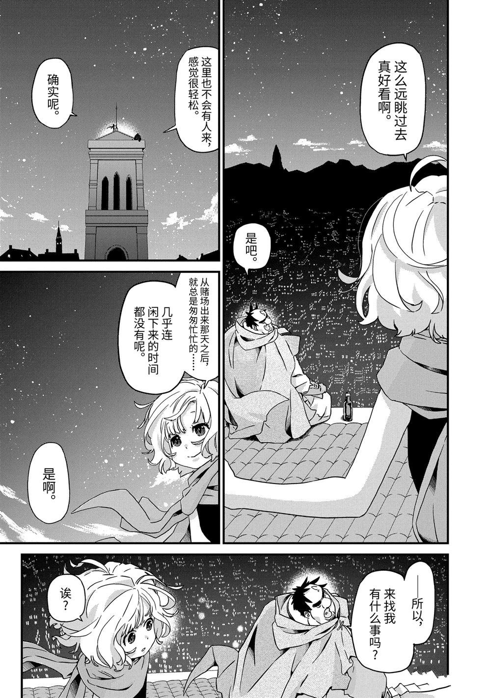 第21话 邂逅