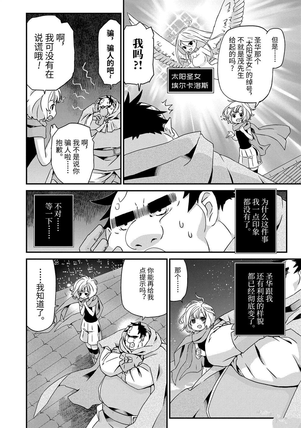 第21话 邂逅