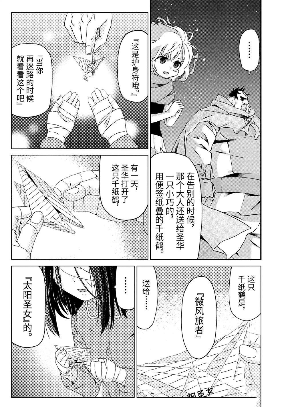 第21话 邂逅