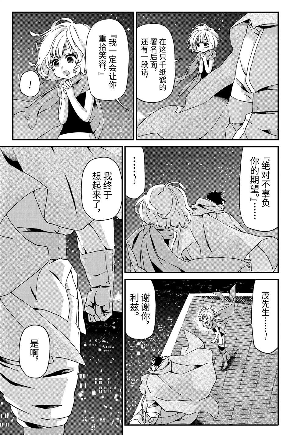 第21话 邂逅