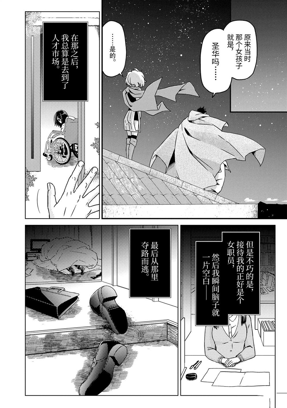 第22话 圣华的过去