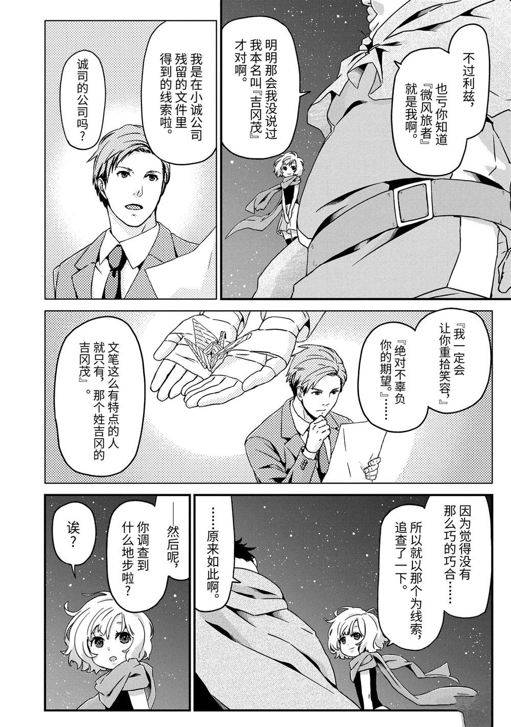 第22话 圣华的过去