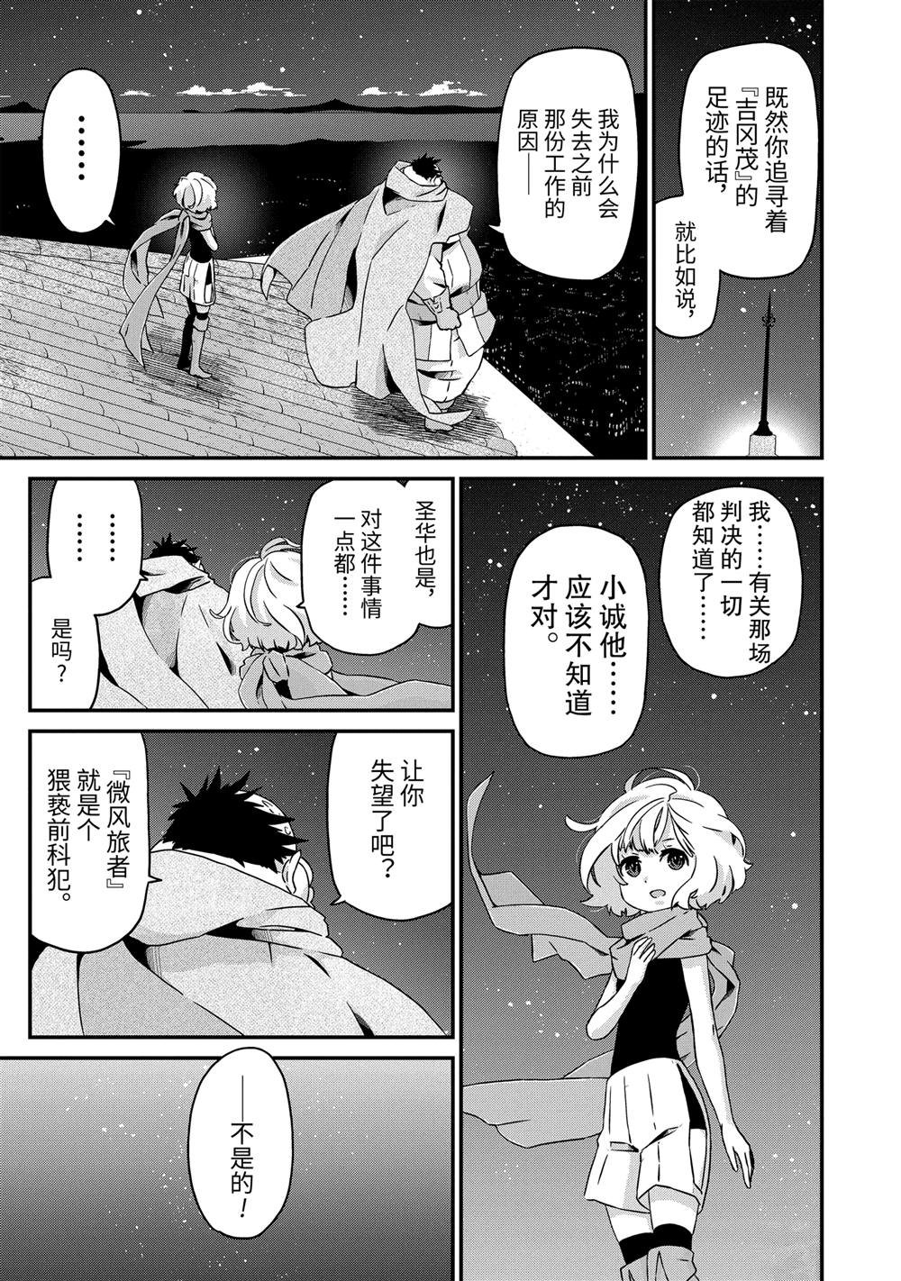 第22话 圣华的过去