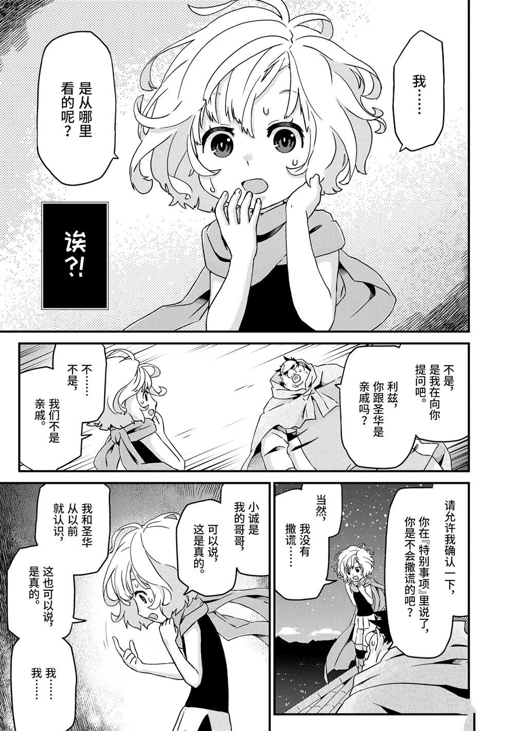 第22话 圣华的过去