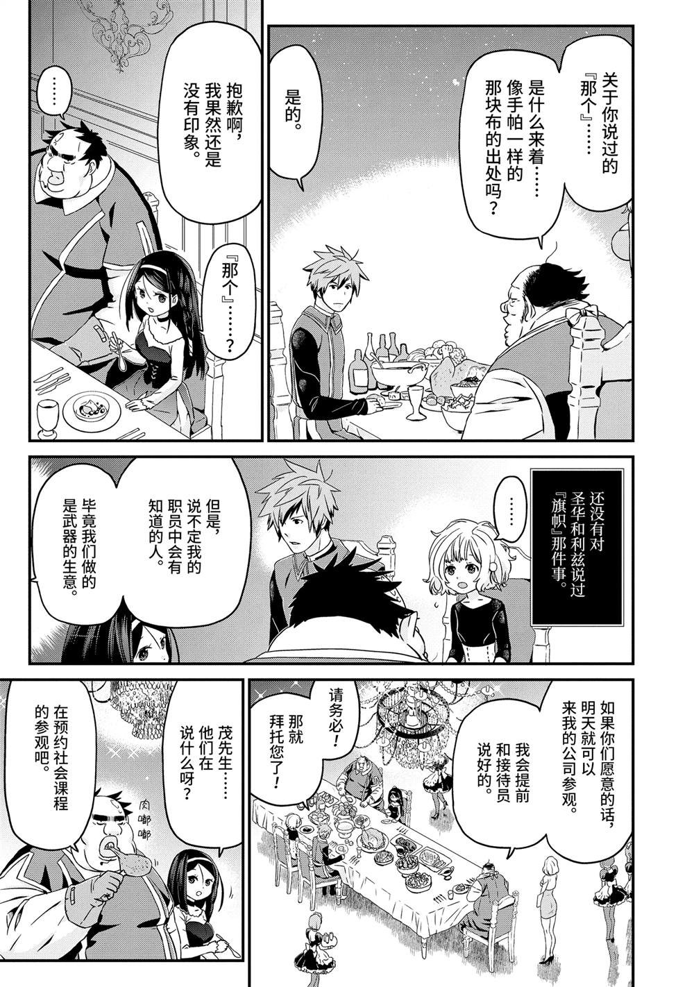 第23话 在赛赞城