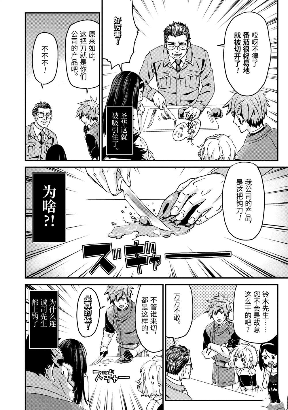 第23话 在赛赞城