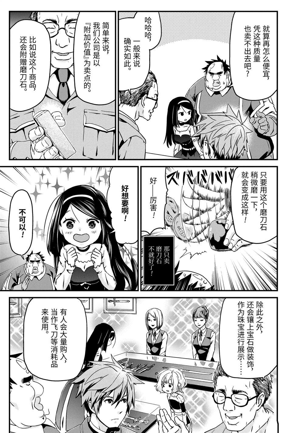 第23话 在赛赞城