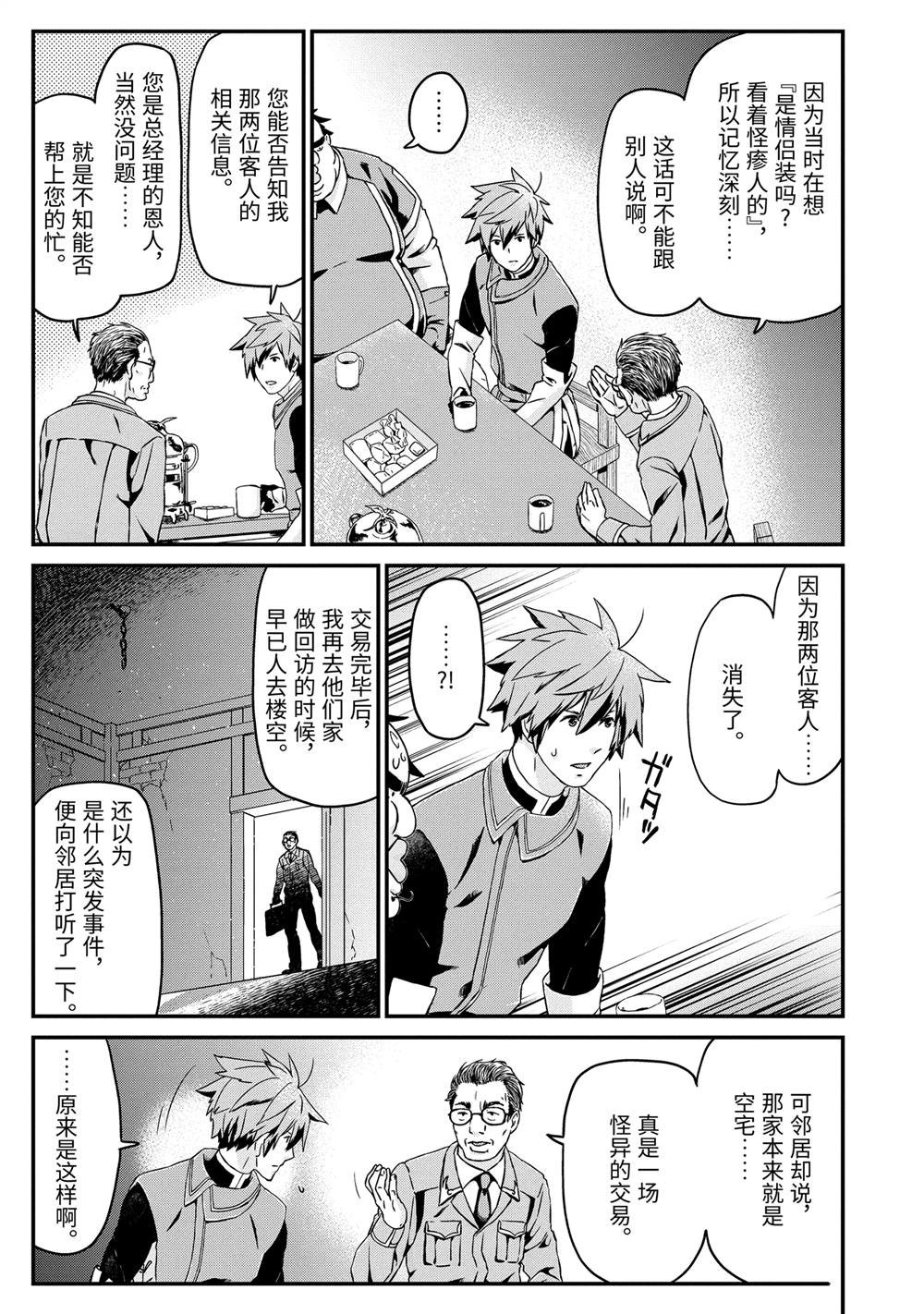 第23话 在赛赞城