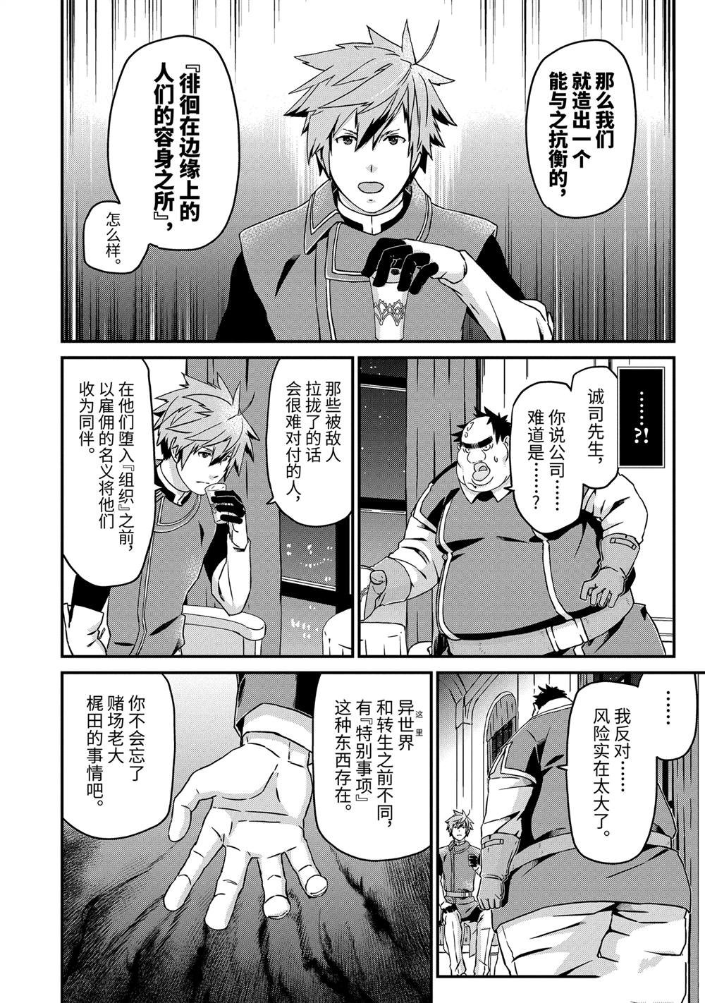 第24话 决心