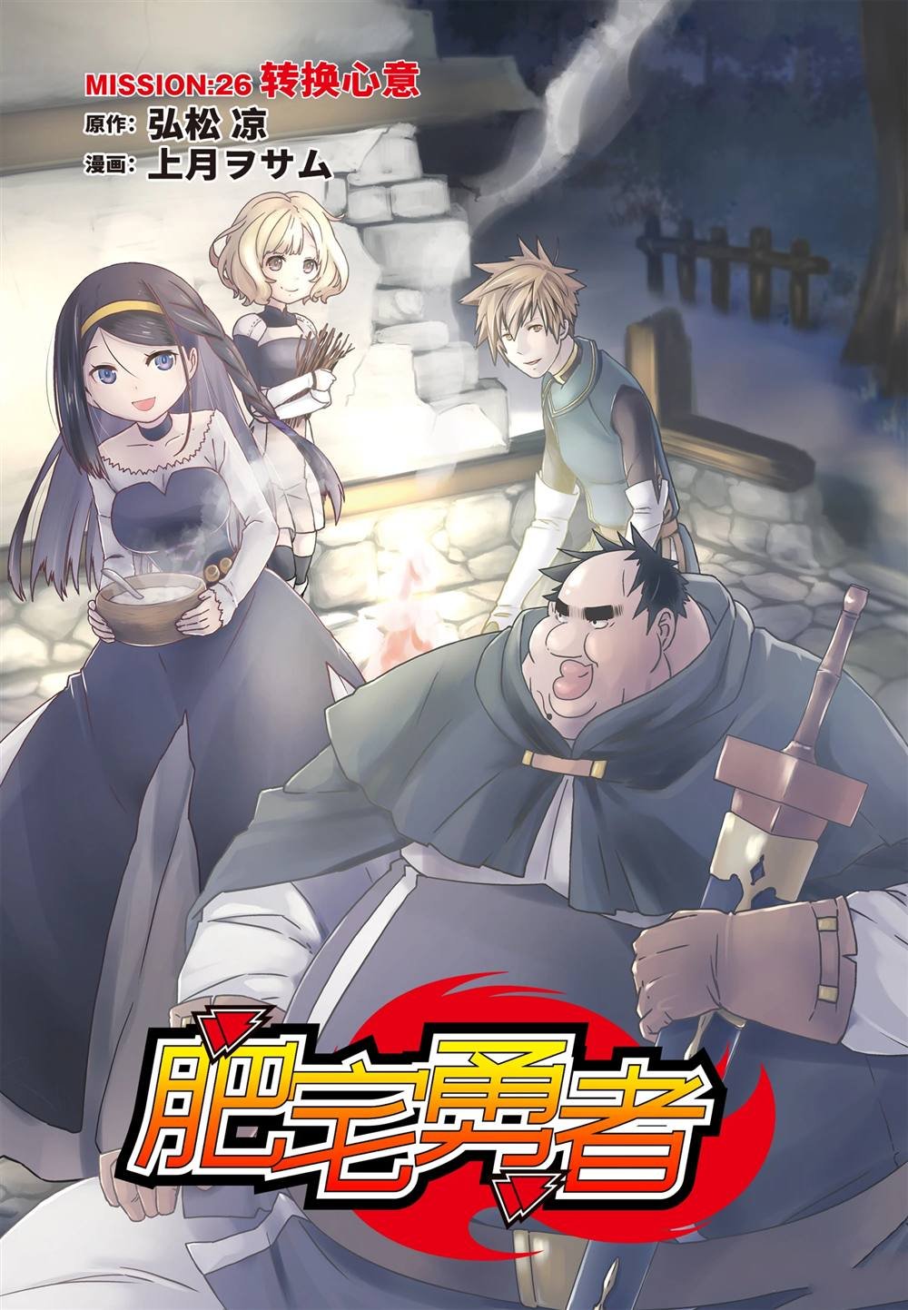 第26话 转换心意