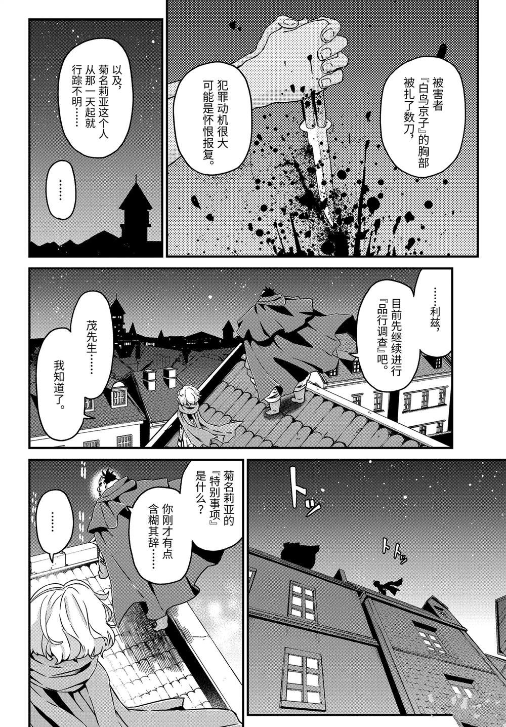 第27话 恶女