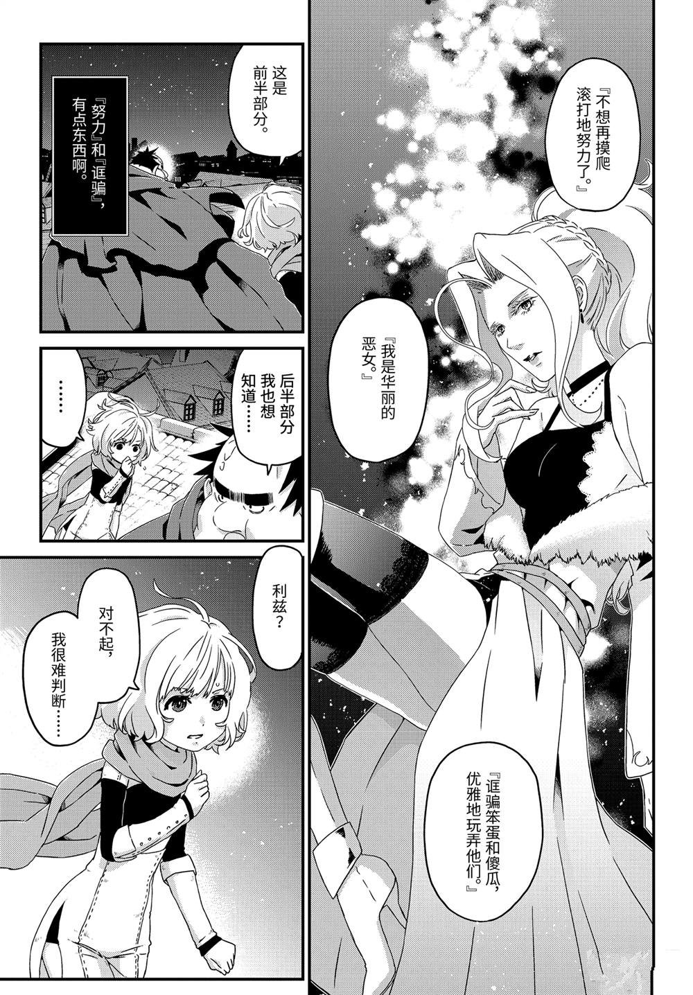 第27话 恶女