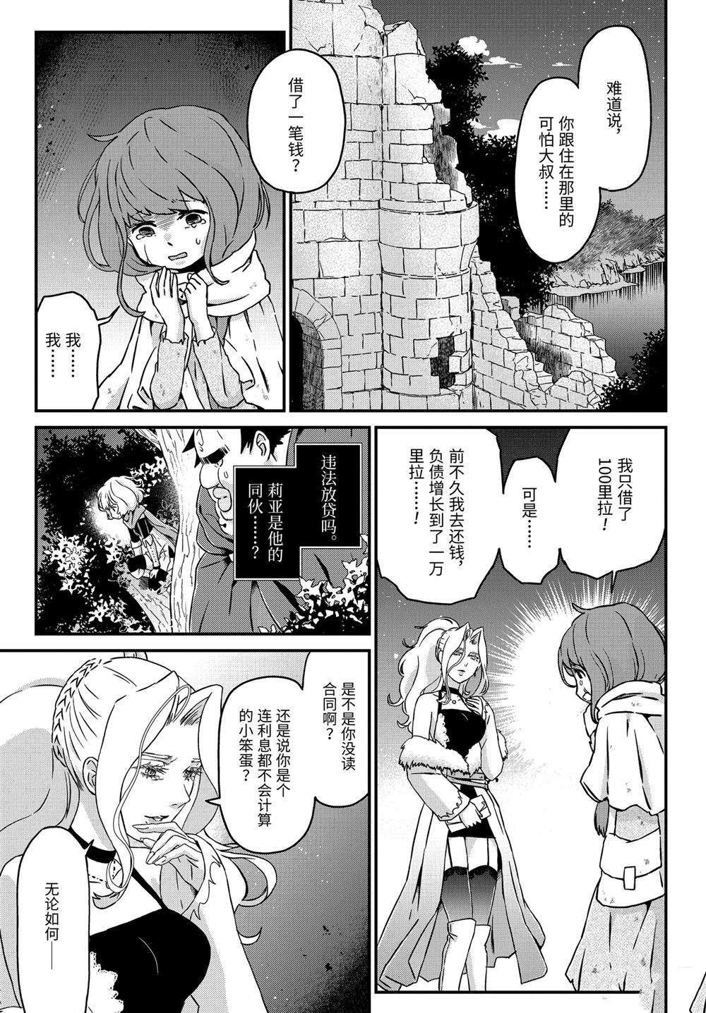 第27话 恶女