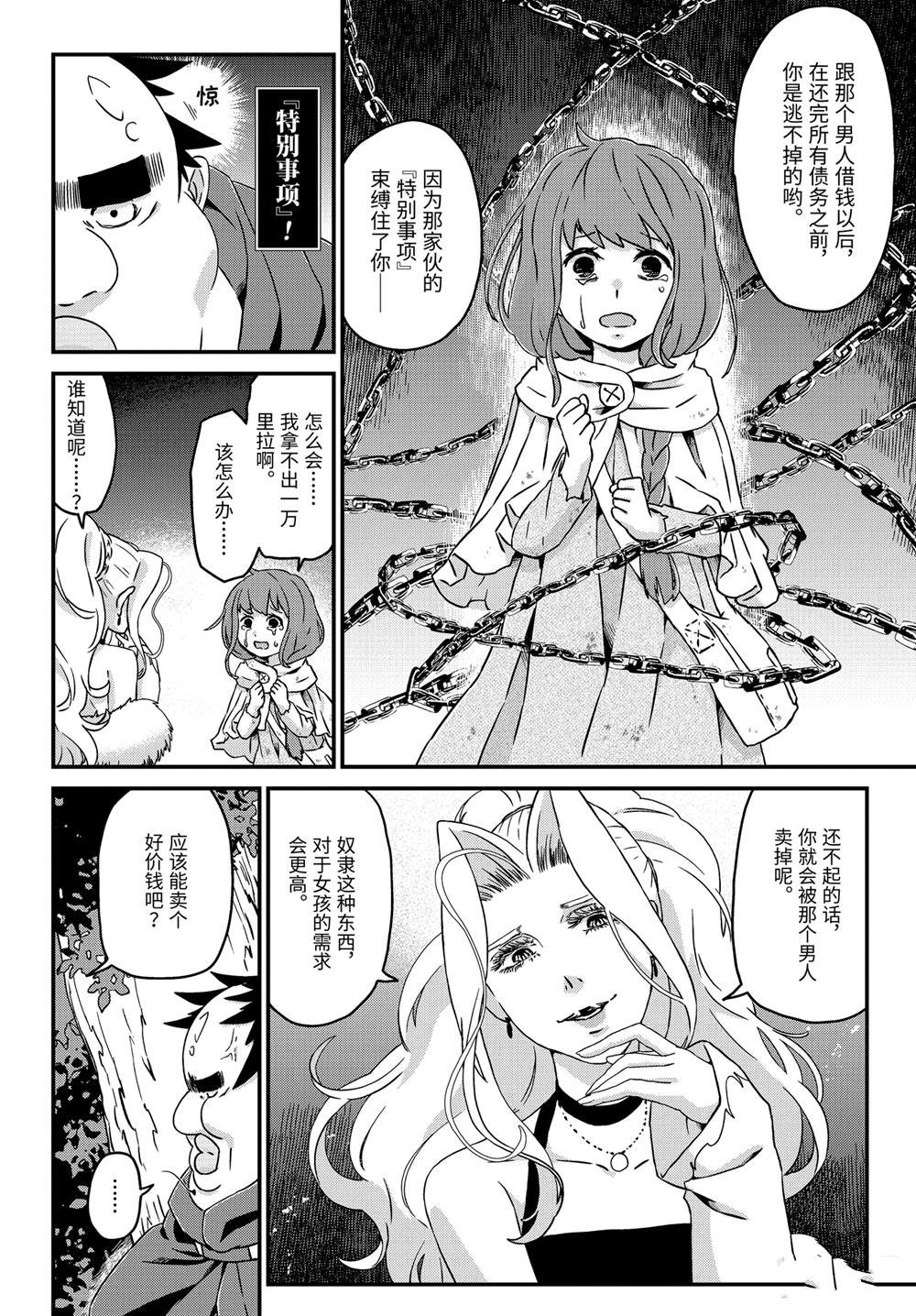 第27话 恶女
