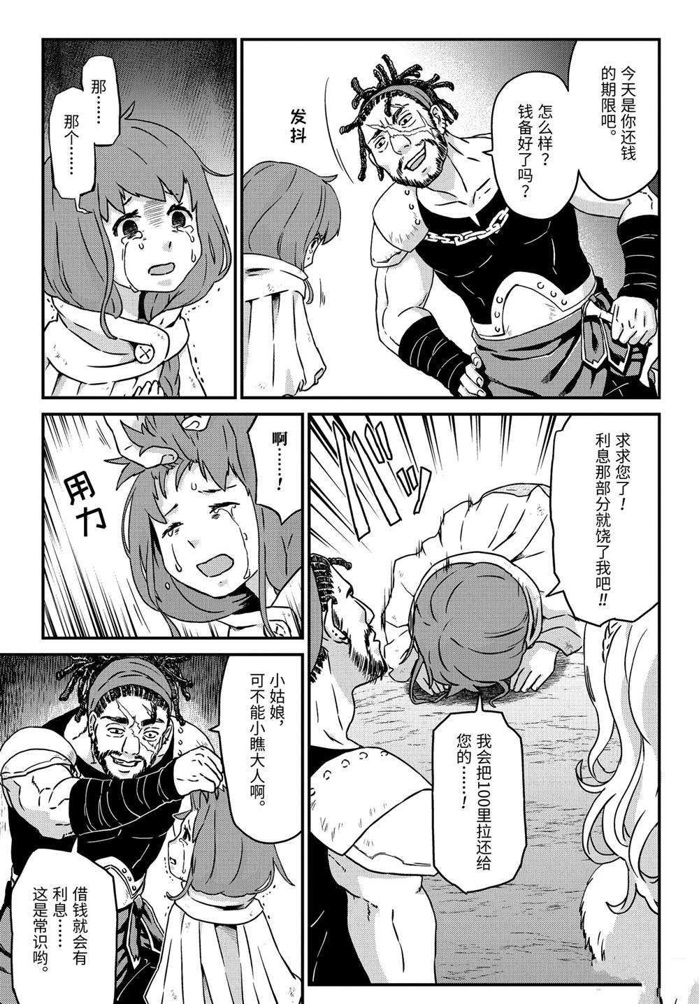 第27话 恶女