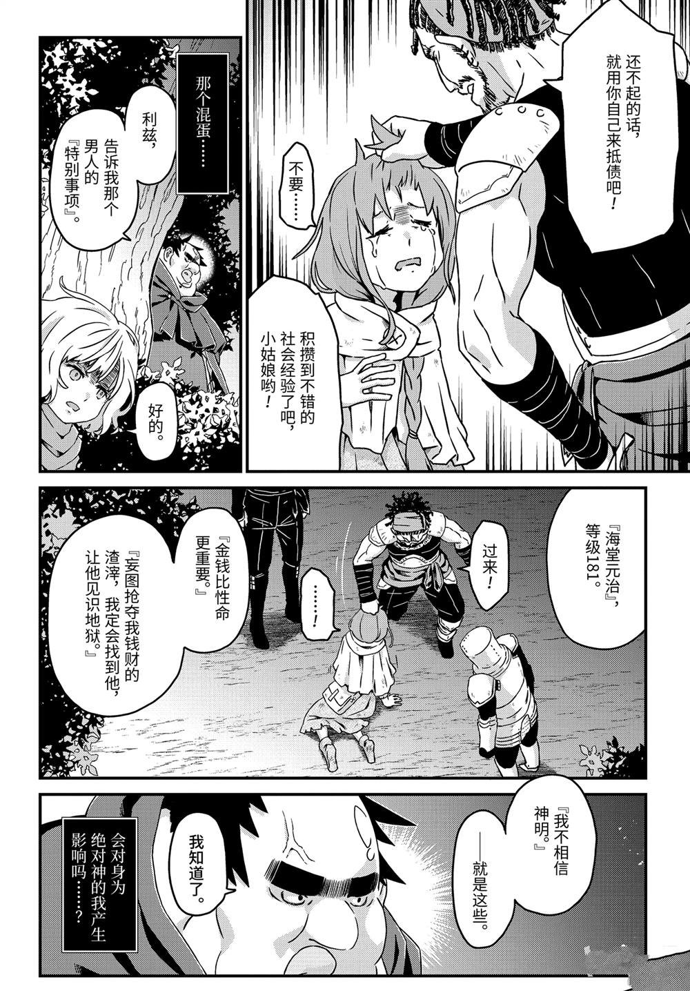第27话 恶女