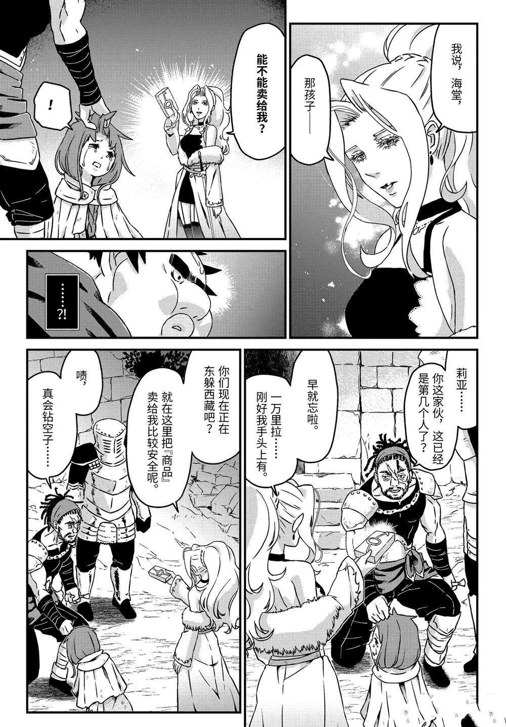 第27话 恶女