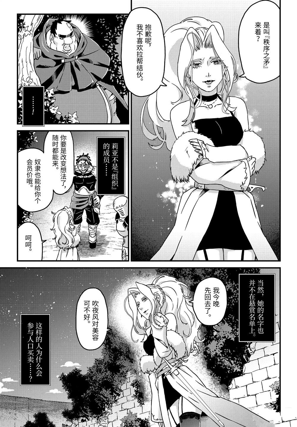 第27话 恶女