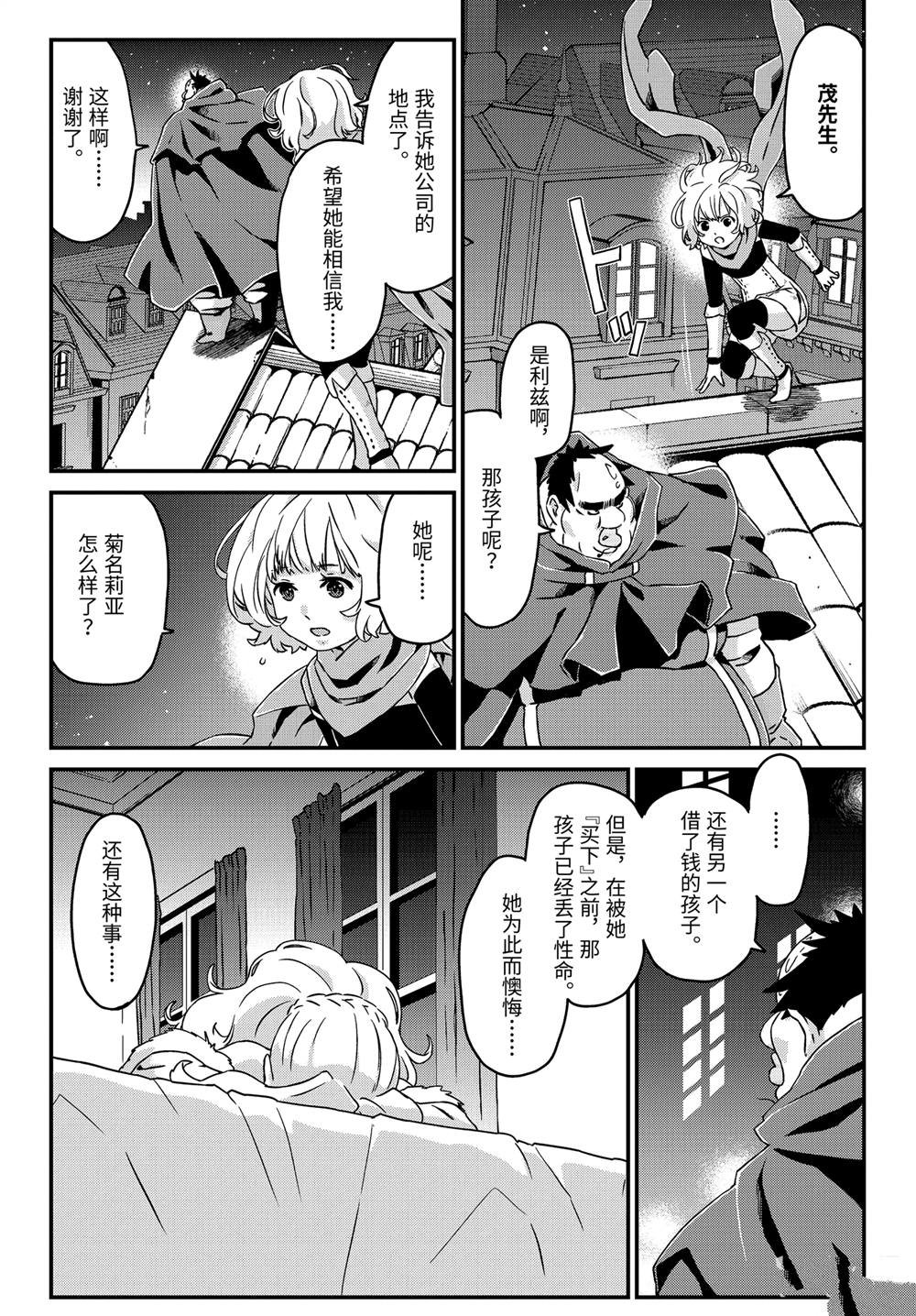 第27话 恶女