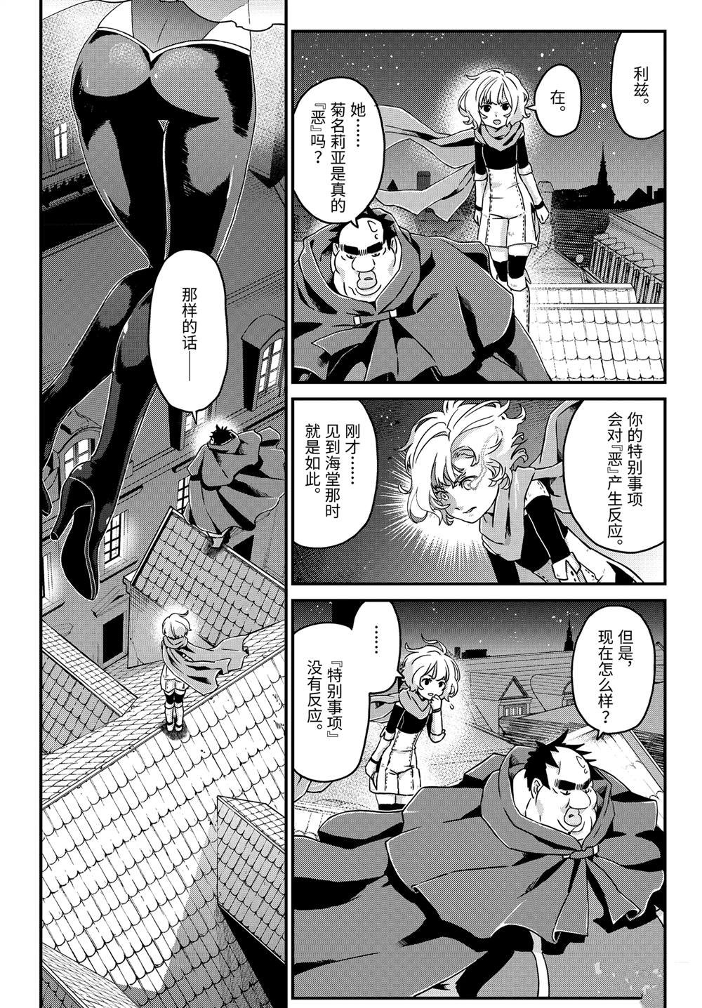 第27话 恶女
