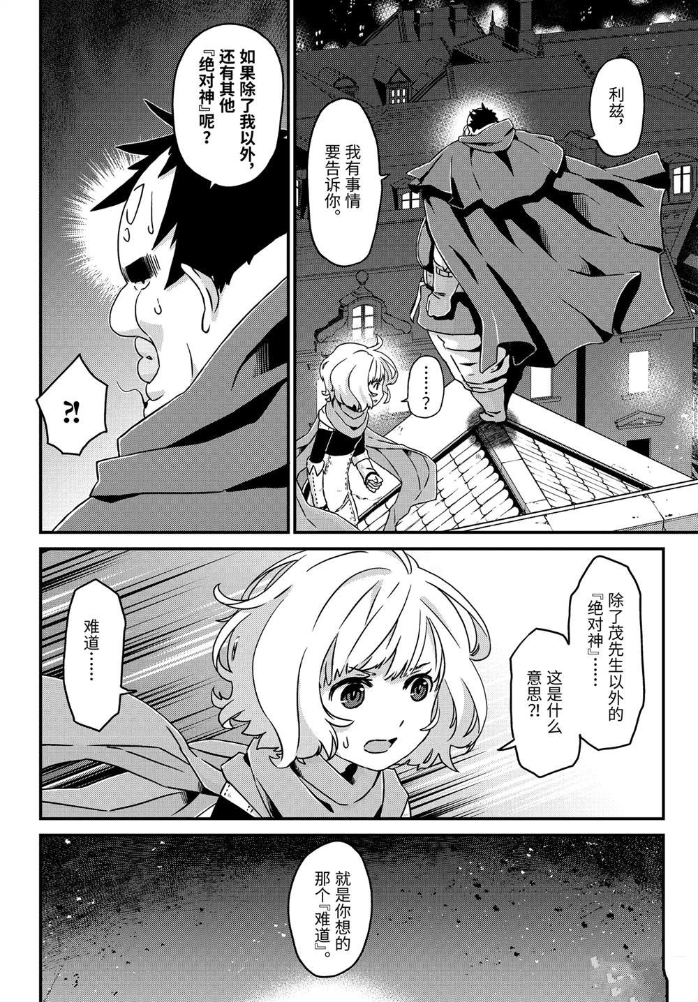 第27话 恶女