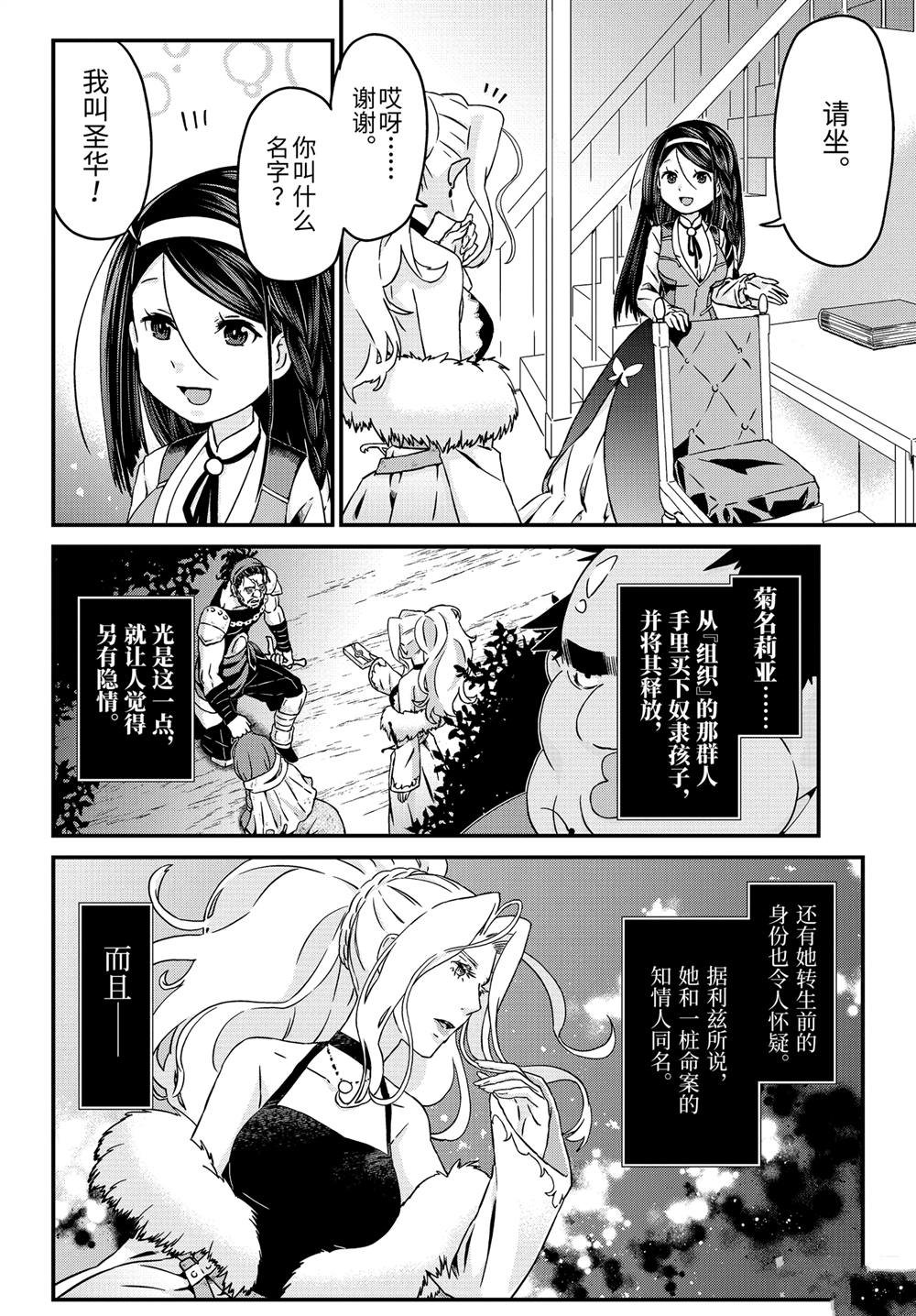 第28话 莉亚这个女人（前篇）