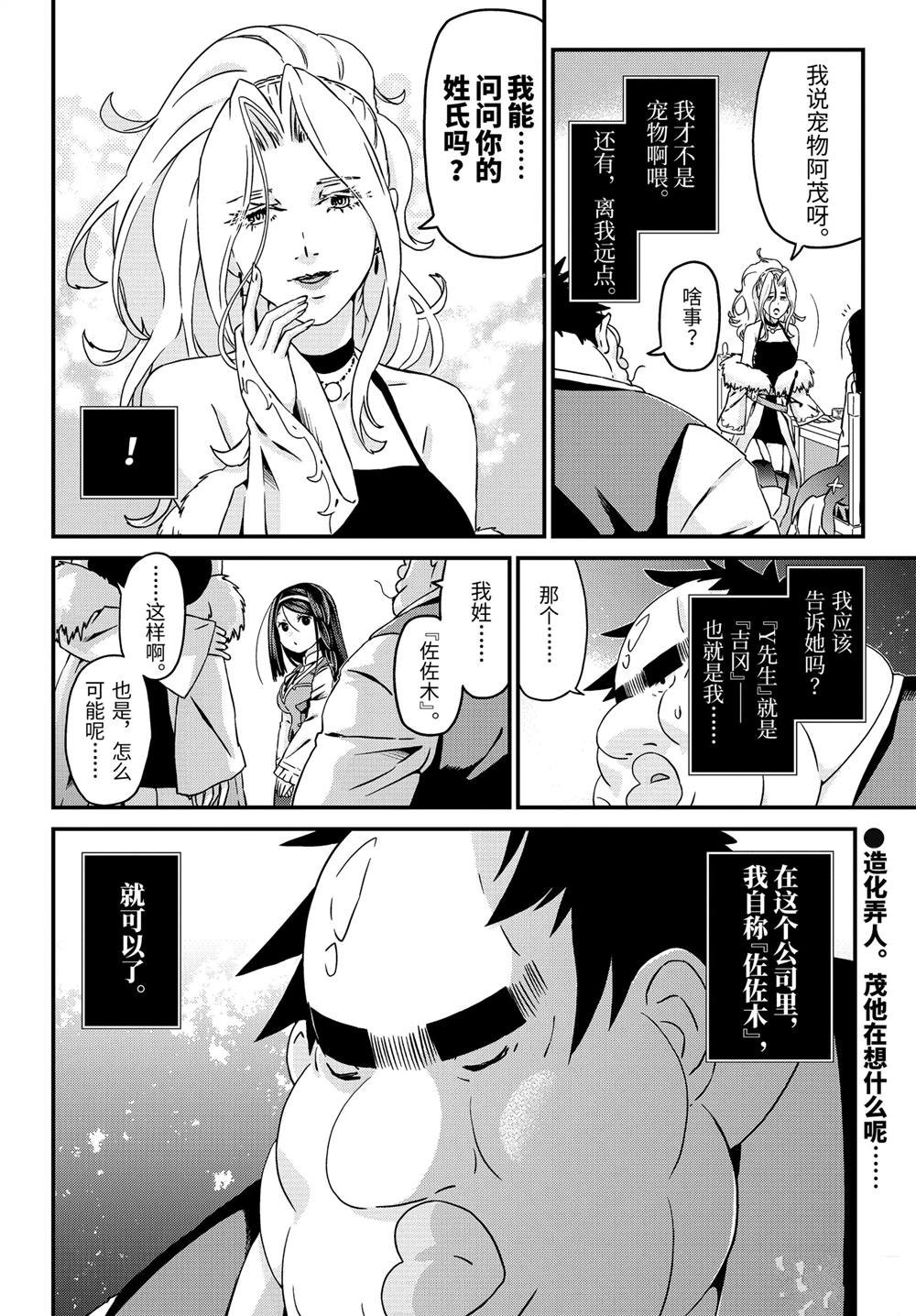 第28话 莉亚这个女人（前篇）