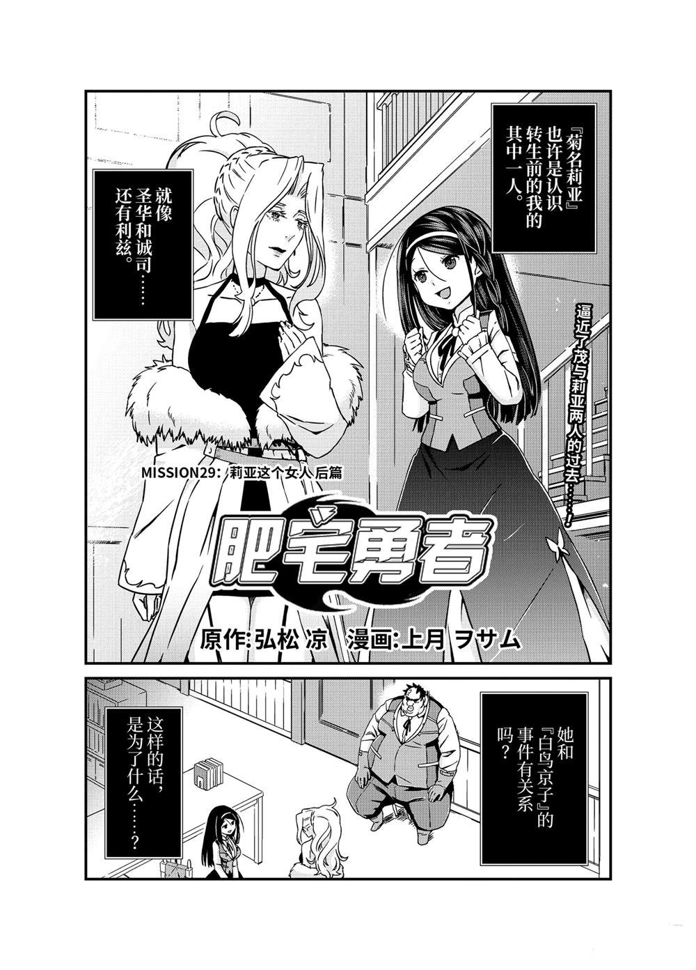 第29话 莉亚这个女人（后篇）