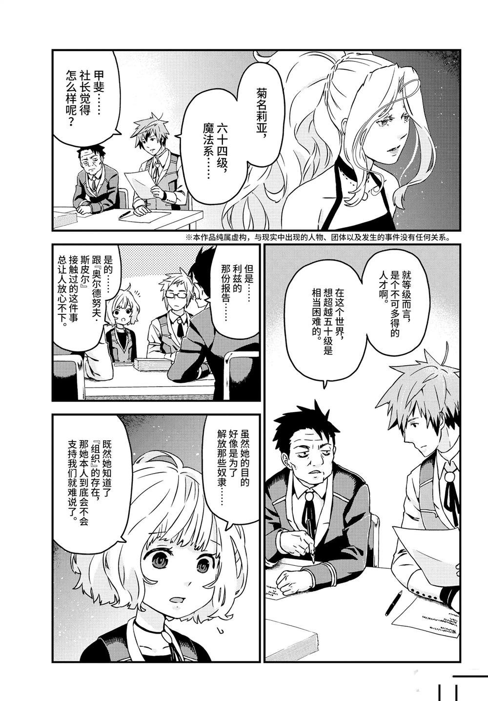 第30话 遗书与诅咒