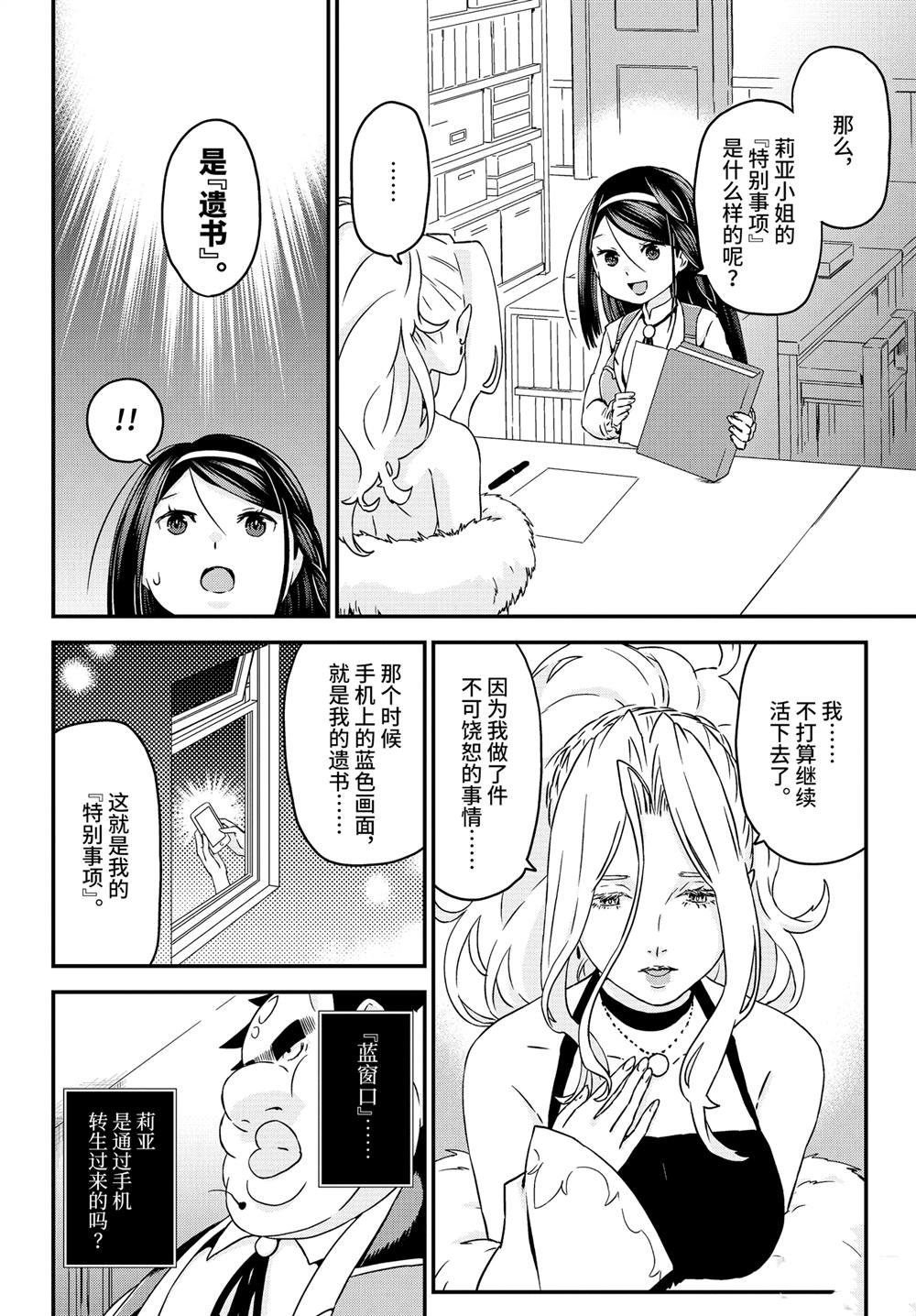 第30话 遗书与诅咒
