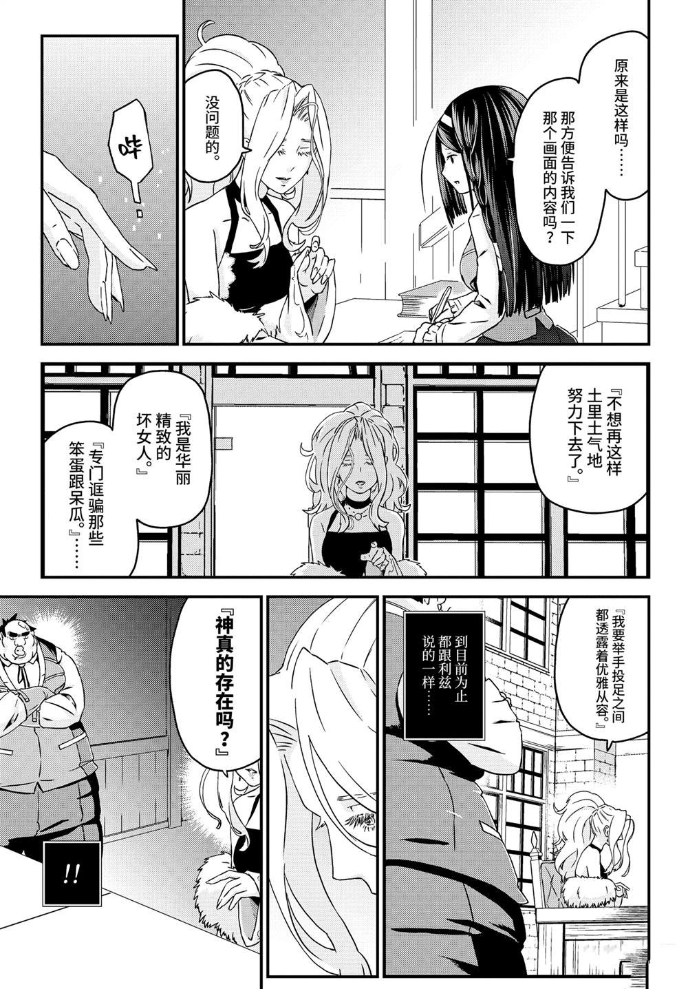 第30话 遗书与诅咒