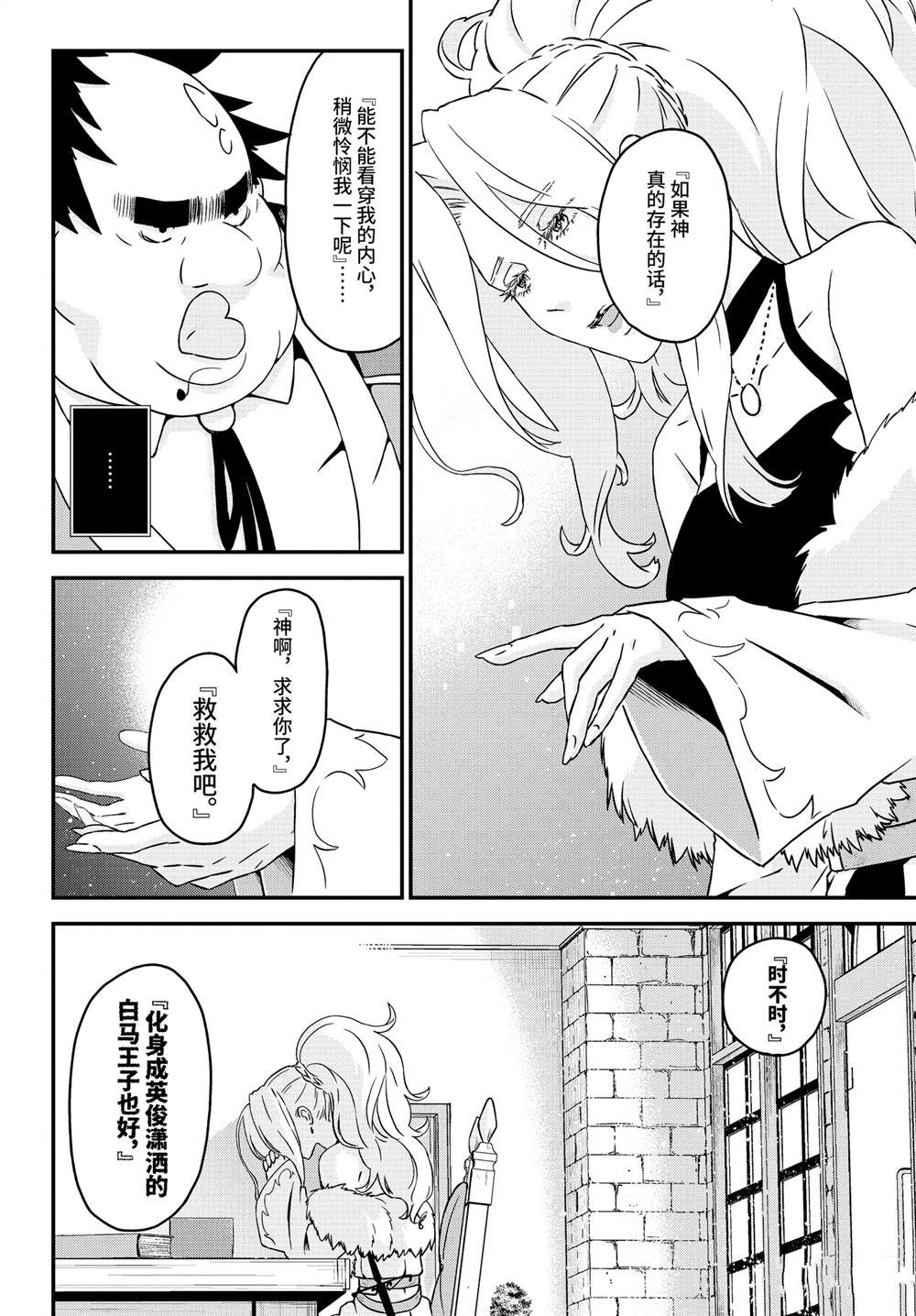 第30话 遗书与诅咒