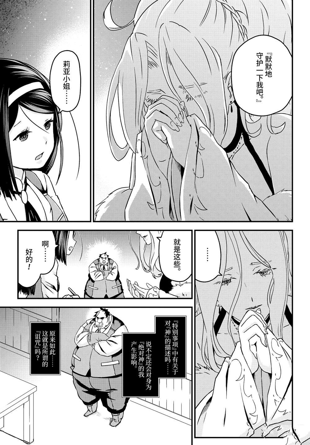 第30话 遗书与诅咒
