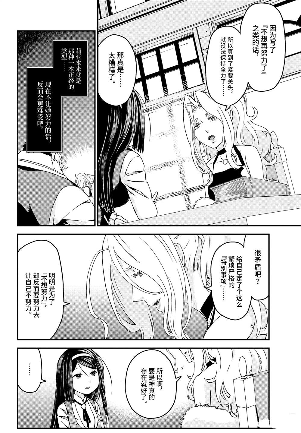第30话 遗书与诅咒