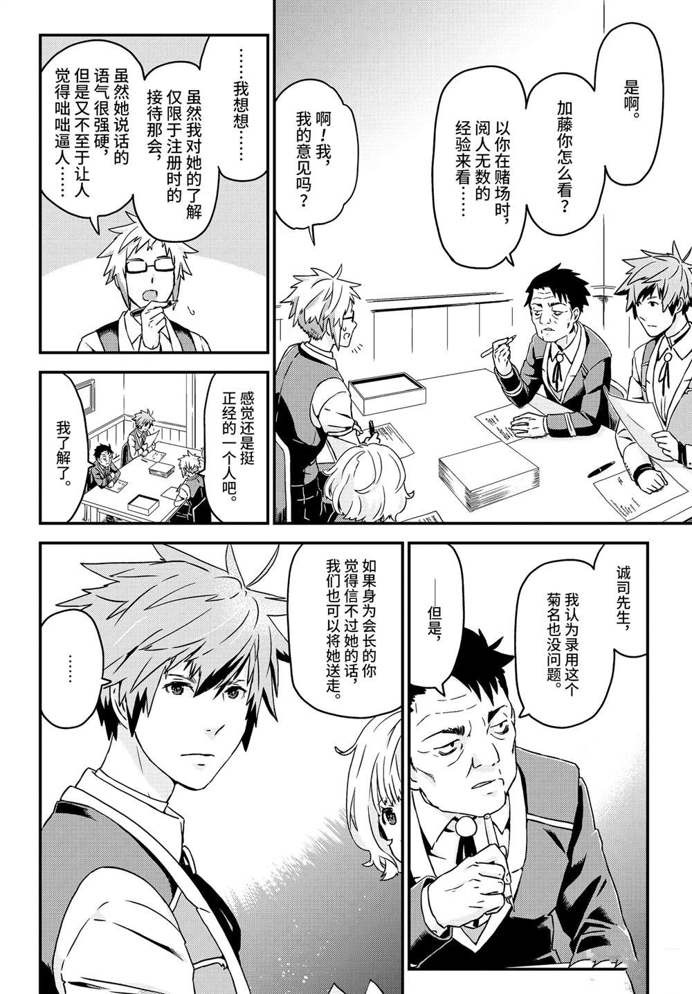 第30话 遗书与诅咒
