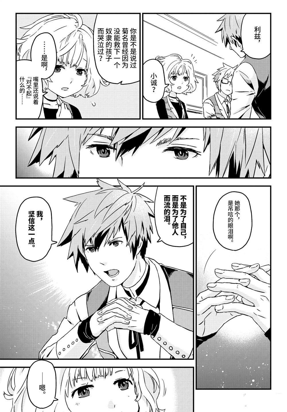 第30话 遗书与诅咒