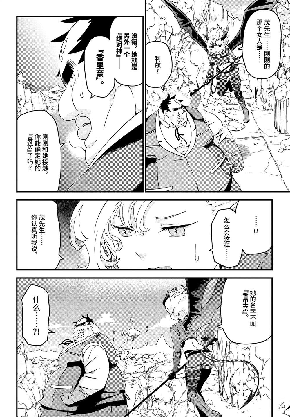 第30话 遗书与诅咒